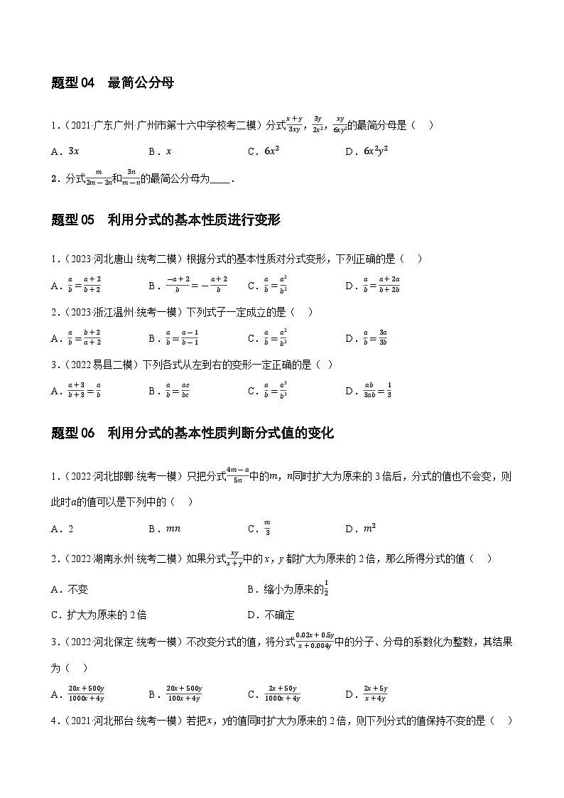 通用版【中考数学】精品【二轮复习】第03讲 分式(练习)(原卷版)第3页