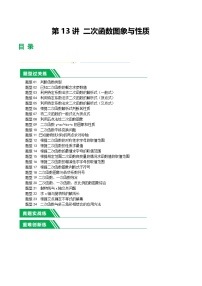 通用版【中考数学】精品【二轮复习】第13讲 二次函数图象与性质（练习）（原卷版）