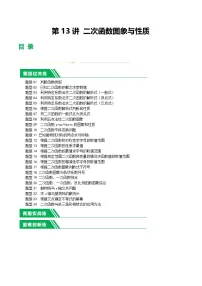 通用版【中考数学】精品【二轮复习】第13讲 二次函数图象与性质(练习)(原卷版)