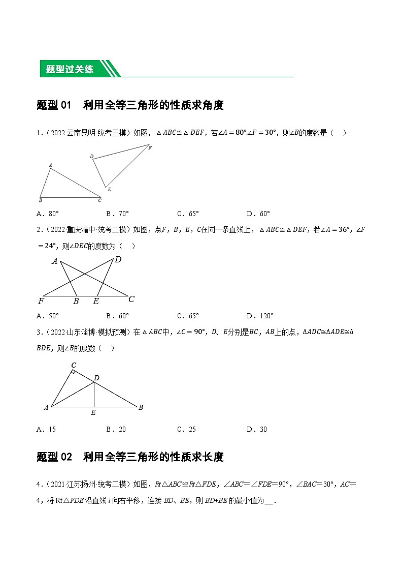 通用版【中考数学】精品【二轮复习】第17讲 全等三角形(练习)(原卷版)第2页