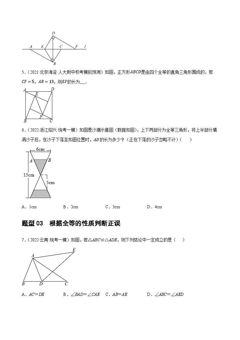 通用版【中考数学】精品【二轮复习】第17讲 全等三角形(练习)(原卷版)第3页