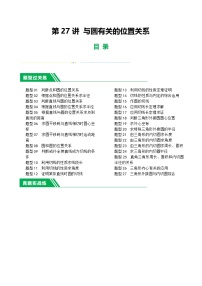 通用版【中考数学】精品【二轮复习】第27讲 与圆有关的位置关系（练习）（原卷版）