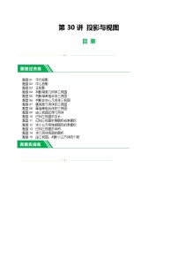 通用版【中考数学】精品【二轮复习】第30讲 投影与视图（练习）（原卷版）