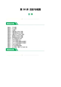 通用版【中考数学】精品【二轮复习】第30讲 投影与视图（练习）（原卷版）