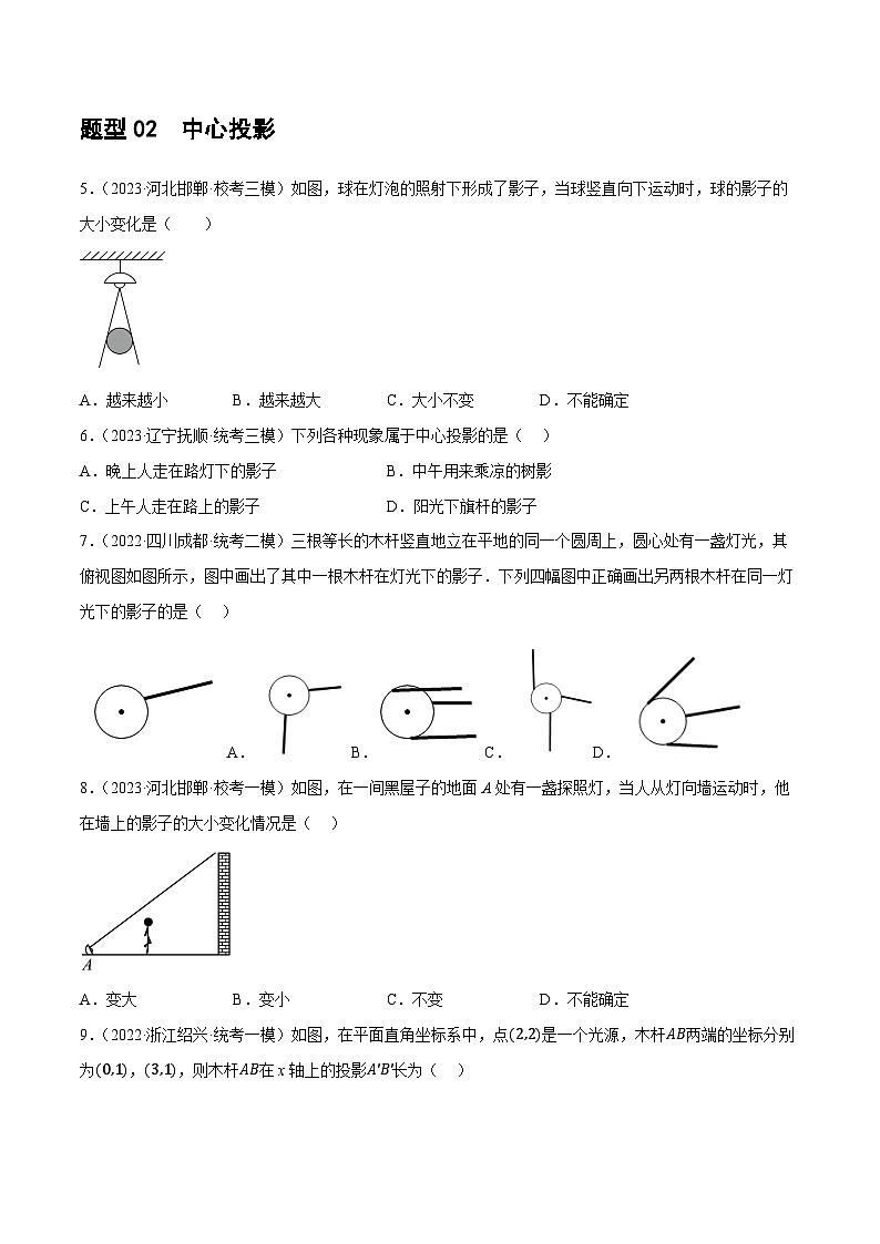 通用版【中考数学】精品【二轮复习】第30讲 投影与视图(练习)(原卷版)第3页