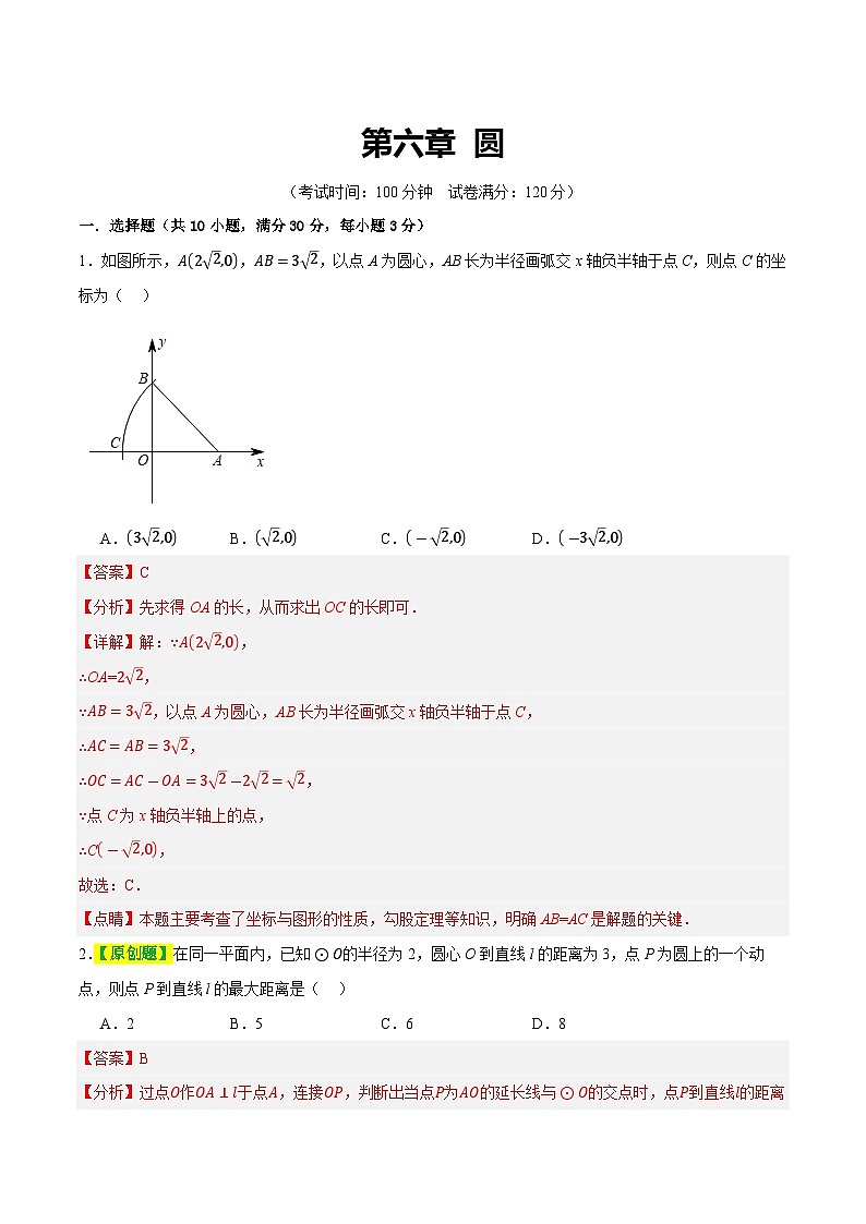通用版数学【中考二轮复习】第六章 圆(测试)(解析版)第1页