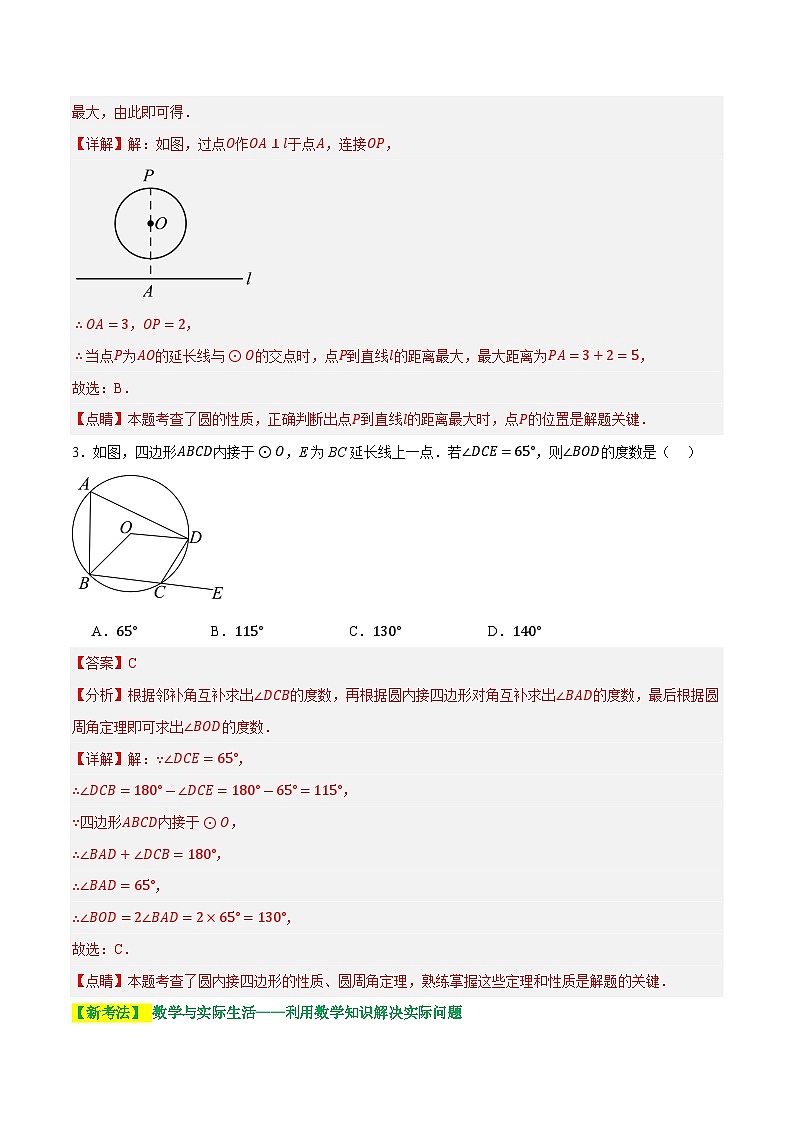 通用版数学【中考二轮复习】第六章 圆(测试)(解析版)第2页