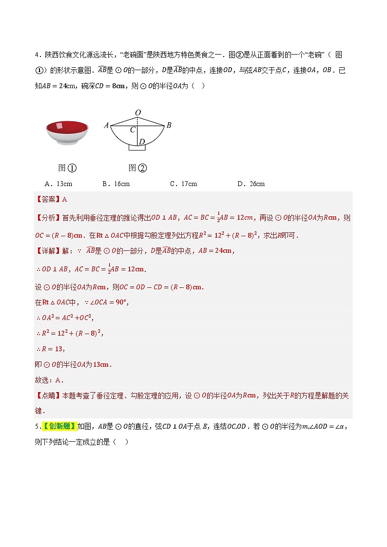 通用版数学【中考二轮复习】第六章 圆(测试)(解析版)第3页