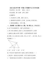 八年级上学期10月月考数学试卷
