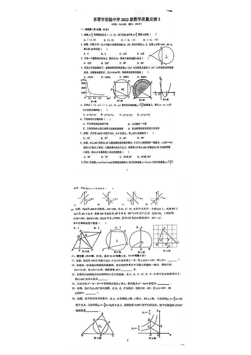 山东省东营市实验中学2025-2026学年九年级上学期10月期中数学试题第1页