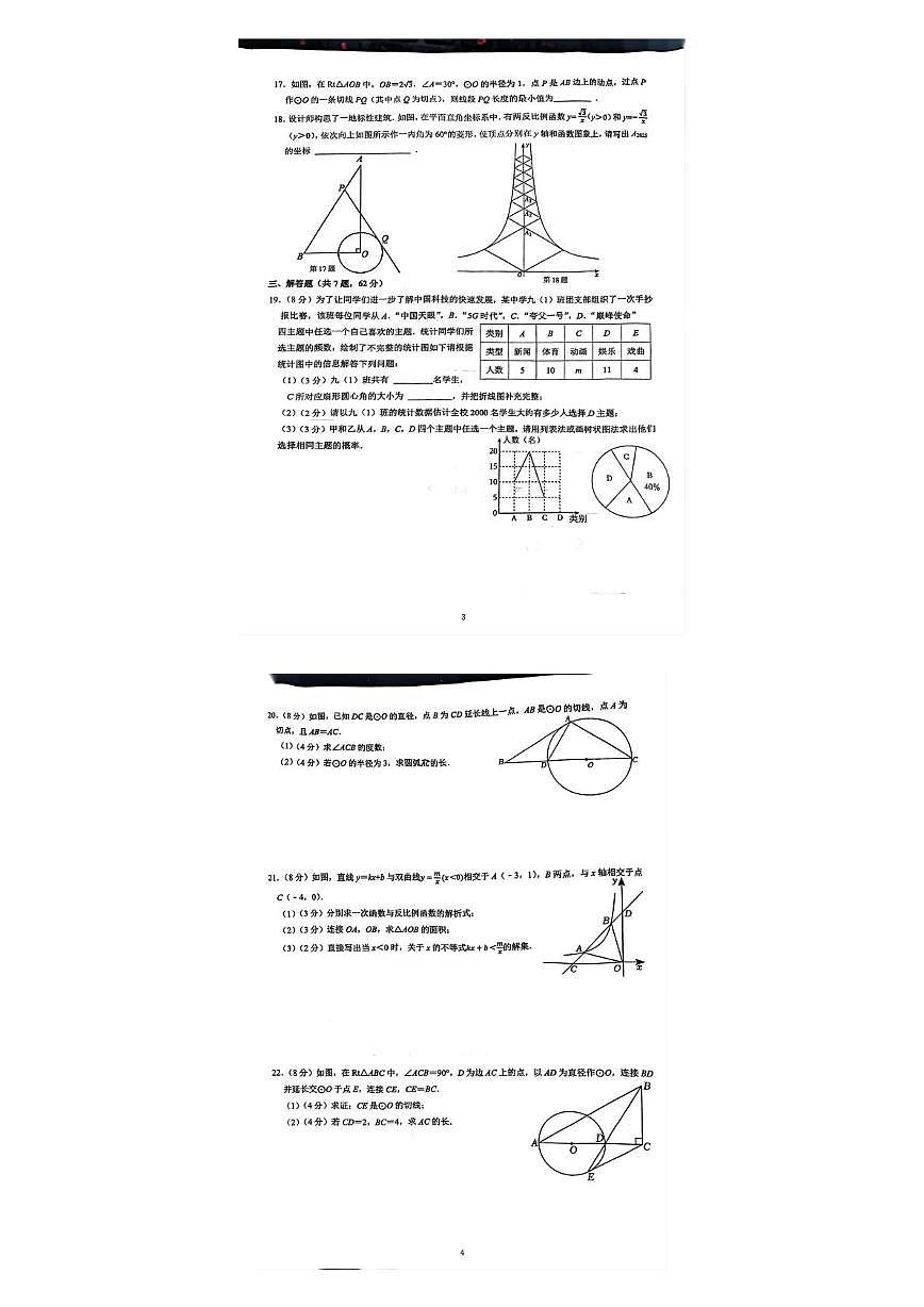 山东省东营市实验中学2025-2026学年九年级上学期10月期中数学试题第2页