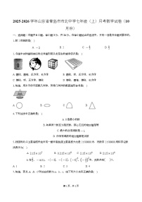 山东省青岛市市北中学2025-2026学年七年级上学期月考数学试卷（10月份）
