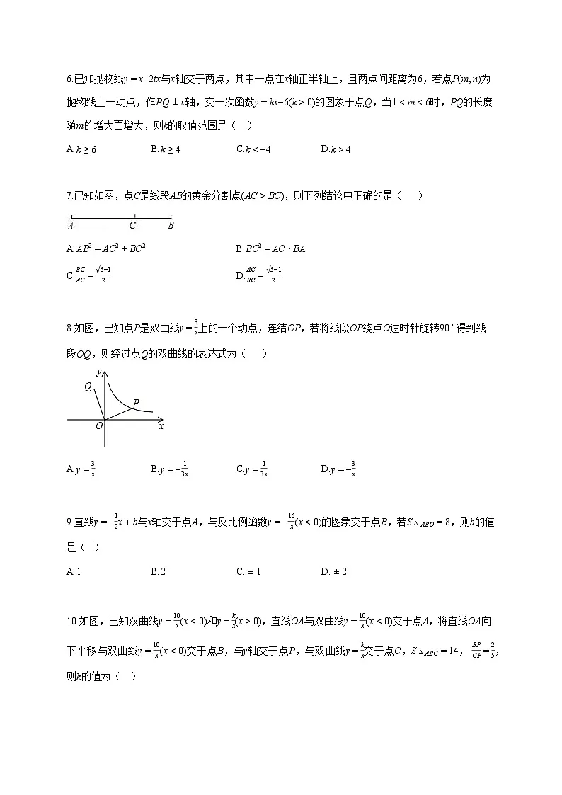 2024~2025学年安徽省安庆市怀宁县九年级上册期中考试数学试题(含答案)第2页