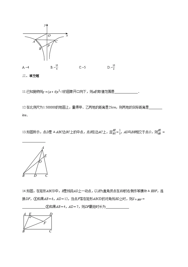 2024~2025学年安徽省安庆市怀宁县九年级上册期中考试数学试题(含答案)第3页
