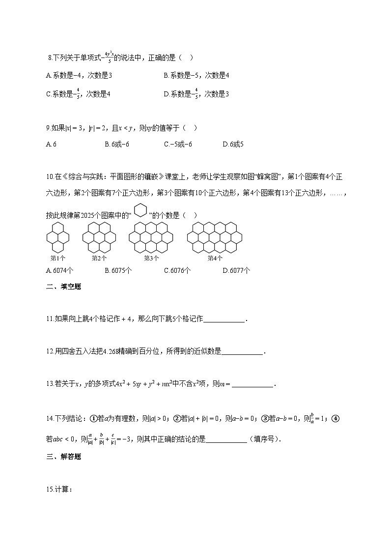 2024~2025学年安徽省滁州市七年级上册期中数学试题(含答案)第2页