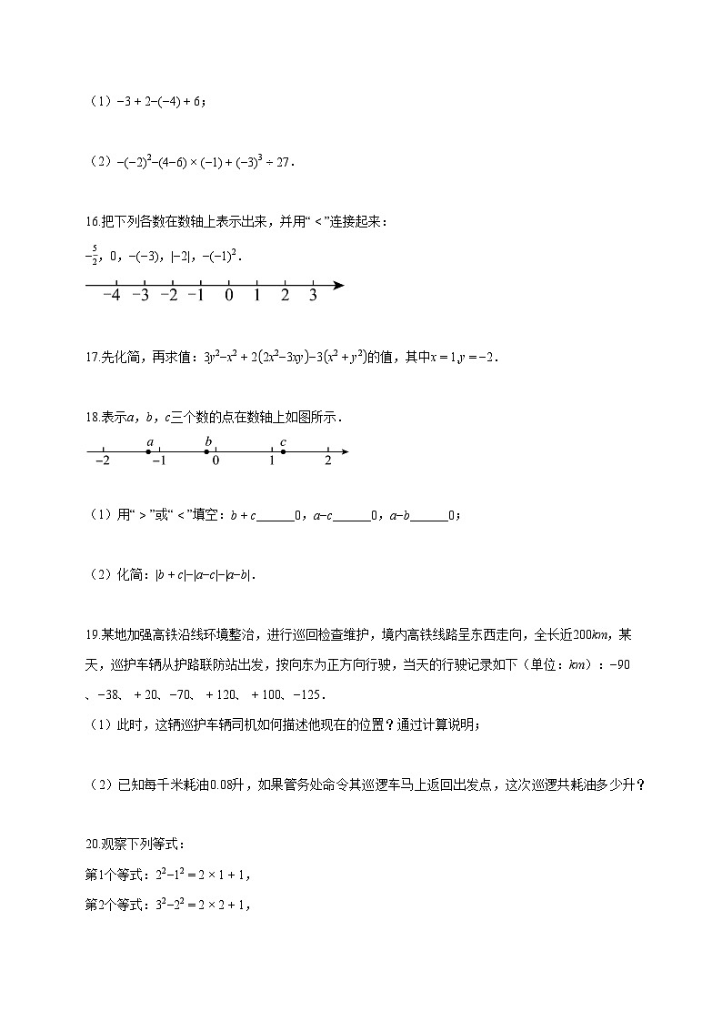 2024~2025学年安徽省滁州市七年级上册期中数学试题(含答案)第3页