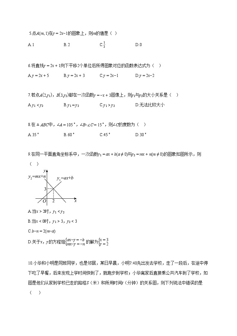 2024~2025学年安徽省六安市八年级上期中数学考试题(含答案)第2页