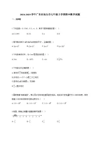 2024~2025学年广东省汕头市七年级上册期中数学试题(含答案)