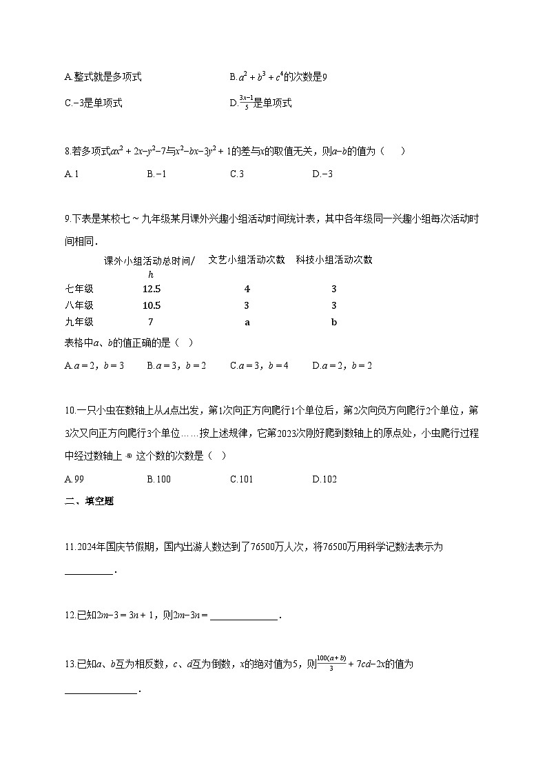 2024~2025学年广东省珠海市七年级上册期中七校联考数学卷(含答案)第2页
