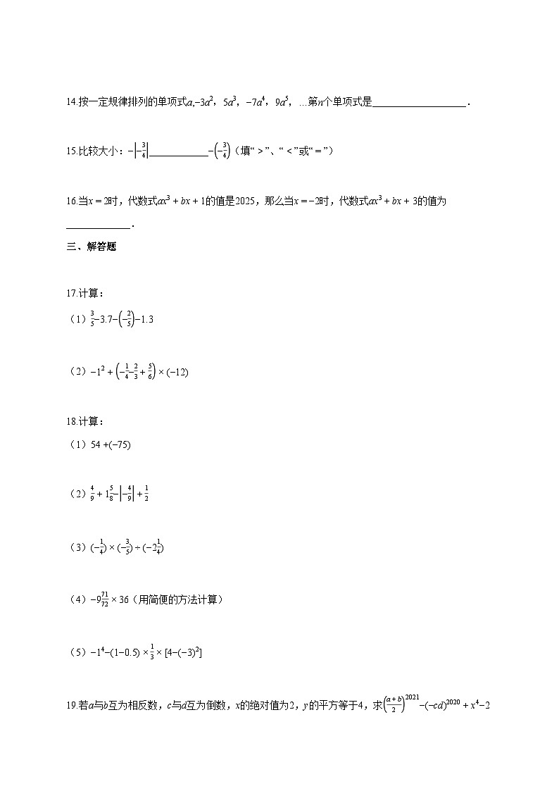 2024~2025学年广东省珠海市七年级上册期中七校联考数学卷(含答案)第3页