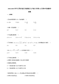 2024~2025学年江苏省宿迁市宿豫区七年级上册11月期中考试数学试题（含答案）