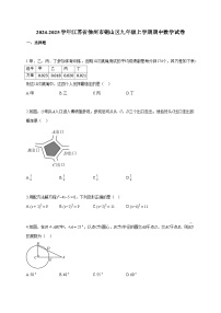 2024~2025学年江苏省徐州市铜山区九年级上册期中数学试题（含答案）