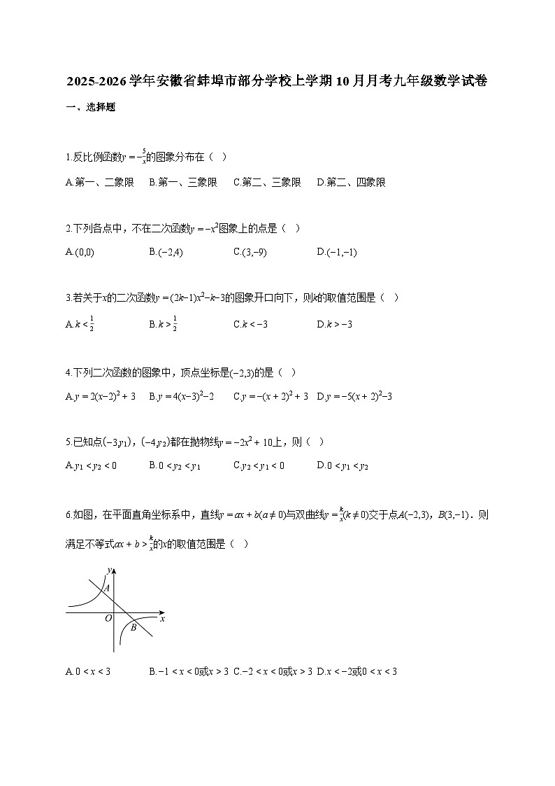 2025~2026学年安徽省蚌埠市部分学校上册10月月考九年级数学试题(含答案)第1页