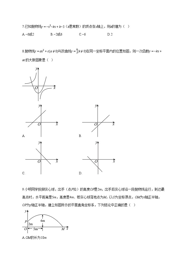 2025~2026学年安徽省蚌埠市部分学校上册10月月考九年级数学试题(含答案)第2页