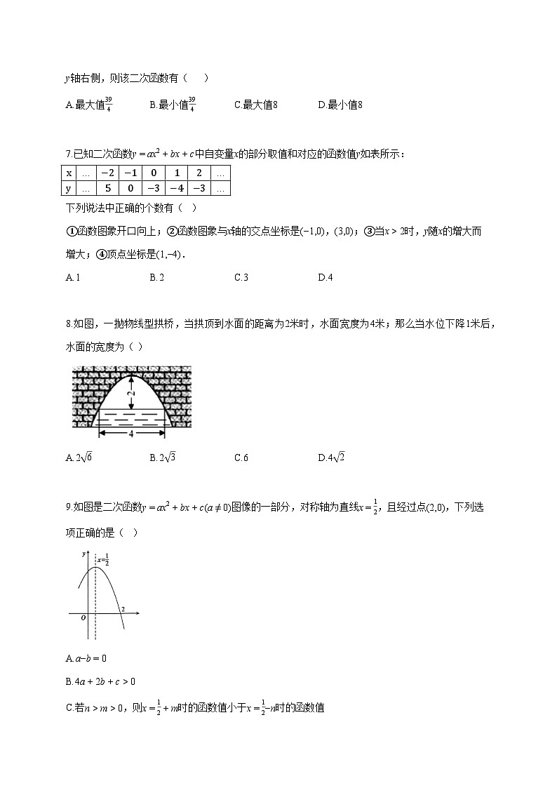 2025~2026学年安徽省蚌埠市九年级上册10月月考数学试题(含答案)第2页