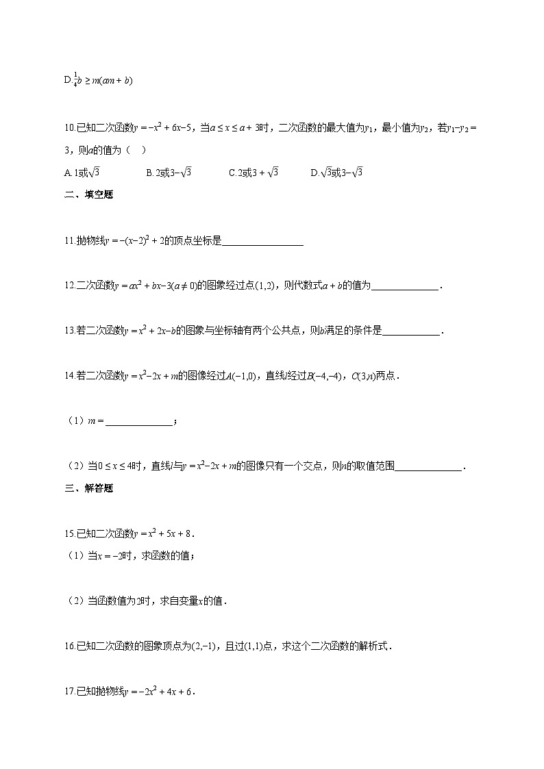 2025~2026学年安徽省蚌埠市九年级上册10月月考数学试题(含答案)第3页