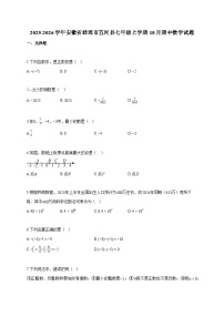 2025~2026学年安徽省蚌埠市五河县七年级上册10月期中数学试题（含答案）