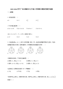 2025~2026学年广东省揭阳市七年级上册期中模拟考数学试题(含答案)
