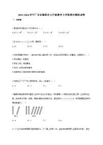 2025~2026学年广东省揭阳市七年级数学上册期中模拟试题(含答案)