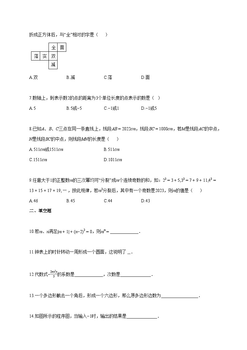 2025~2026学年广东省揭阳市七年级数学上册期中模拟试题(含答案)第2页