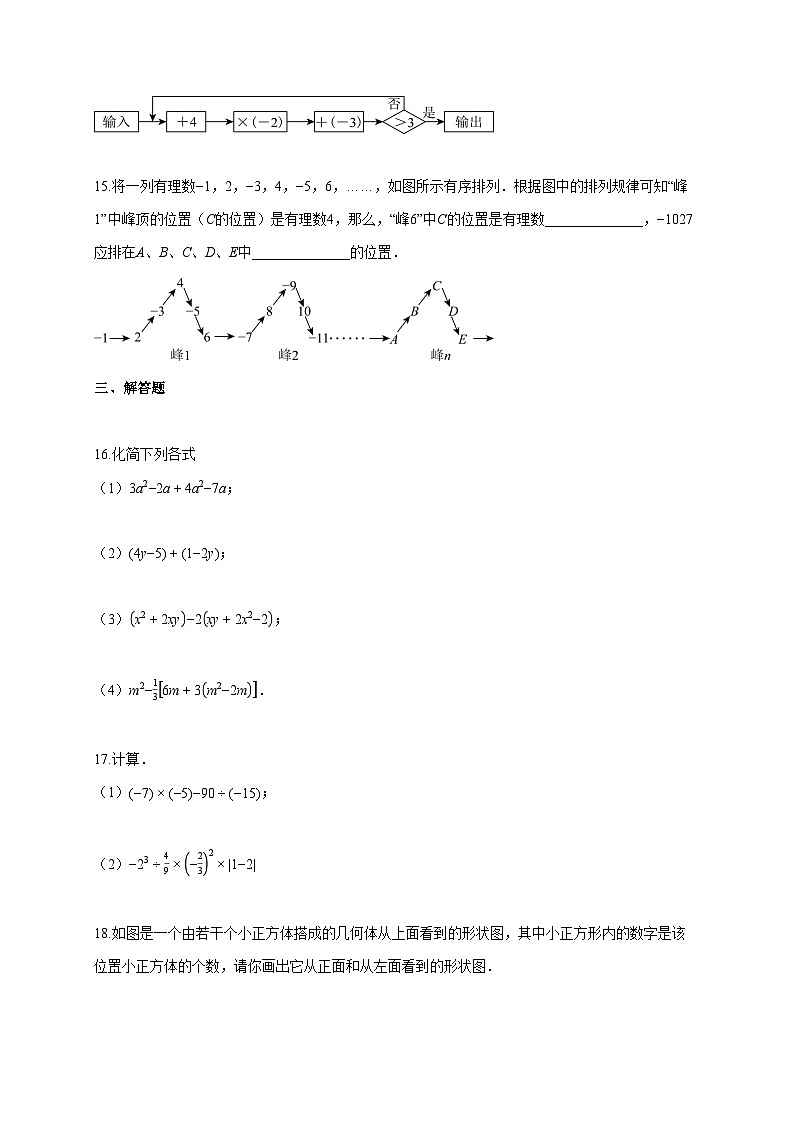 2025~2026学年广东省揭阳市七年级数学上册期中模拟试题(含答案)第3页