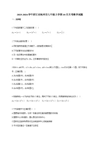 2025~2026学年浙江省杭州市九年级上册10月月考数学试题（含答案）