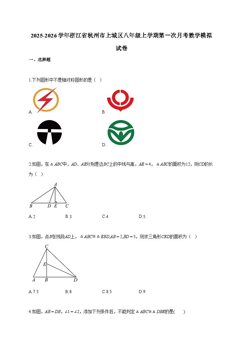 2025~2026学年浙江省杭州市上城区八年级上册第一次月考数学模拟试题(含答案)第1页