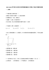 2025~2026学年浙江省绍兴市绍初教育集团上册九年级月考数学试题（含答案）