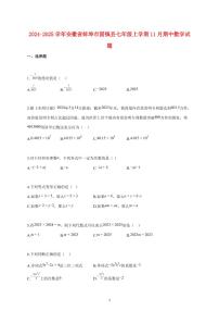 2024_2025学年度安徽省蚌埠市固镇县七年级上册（11月）期中数学试卷 【含答案】