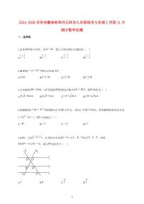 2024_2025学年度安徽省蚌埠市五河县九年级联考九年级上册（11月）期中数学试卷 【含答案】
