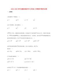 2024_2025学年度安徽省滁州市七年级上册期中数学试卷 【含答案】
