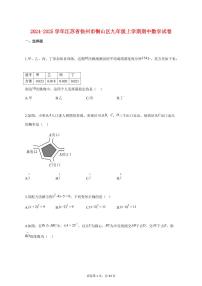 2024_2025学年度江苏省徐州市铜山区九年级上册期中数学试卷 【含答案】