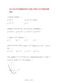 2025_2026学年度安徽省蚌埠市九年级上册(10月)月考数学试卷 【含答案】