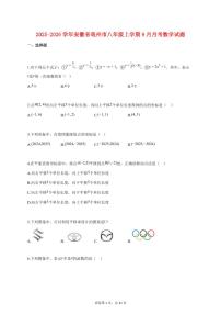 2025_2026学年度安徽省亳州市八年级上册（9月）月考数学试卷 【含答案】