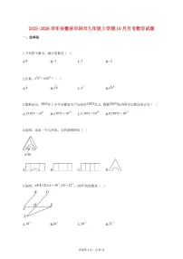 2025_2026学年度安徽省阜阳市九年级上册（10月）月考数学试卷 【含答案】