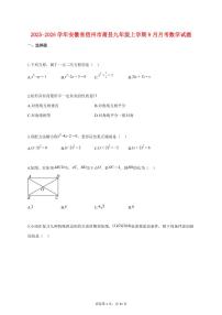 2025_2026学年度安徽省宿州市萧县九年级上册（9月）月考数学试卷 【含答案】