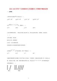 2025_2026学年度广东省揭阳市七年级数学上册期中模拟试卷 【含答案】