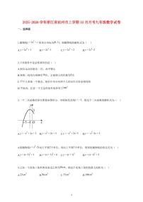 2025_2026学年度浙江省杭州市上册（10月）月考九年级数学试卷 【含答案】
