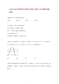 2025_2026学年度浙江省宁波市九年级上册（9月）月考数学试卷 【含答案】