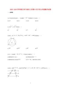 2025_2026学年度浙江省宁波市上册（9月）月考九年级数学试卷 【含答案】